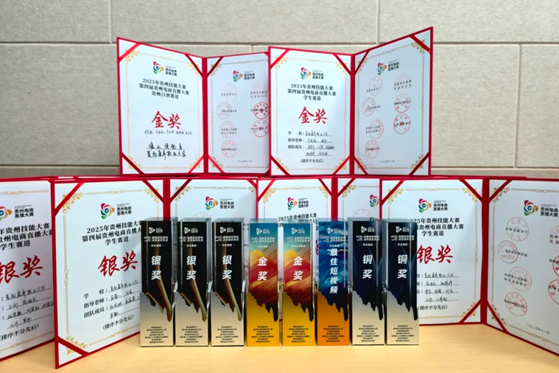 贵阳康养职业大学在第四届贵州电商直播大赛中勇创佳绩。