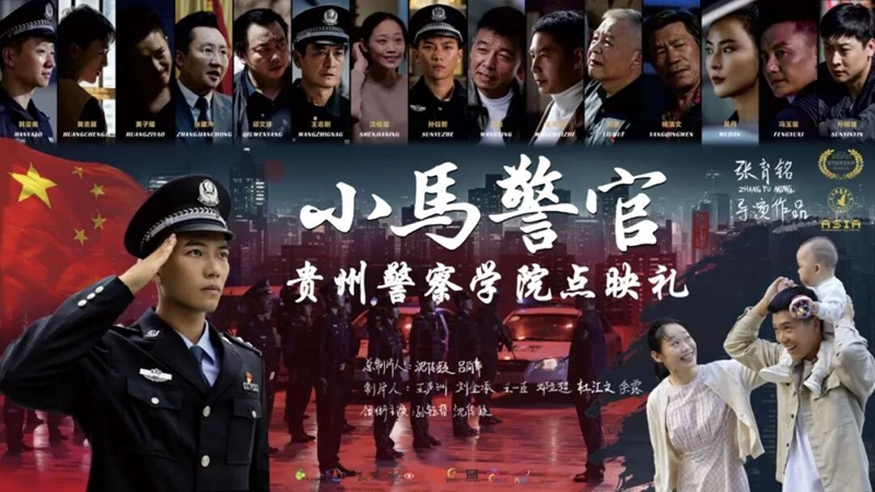 1、《小马警官》贵州警察学院点映礼。.jpg