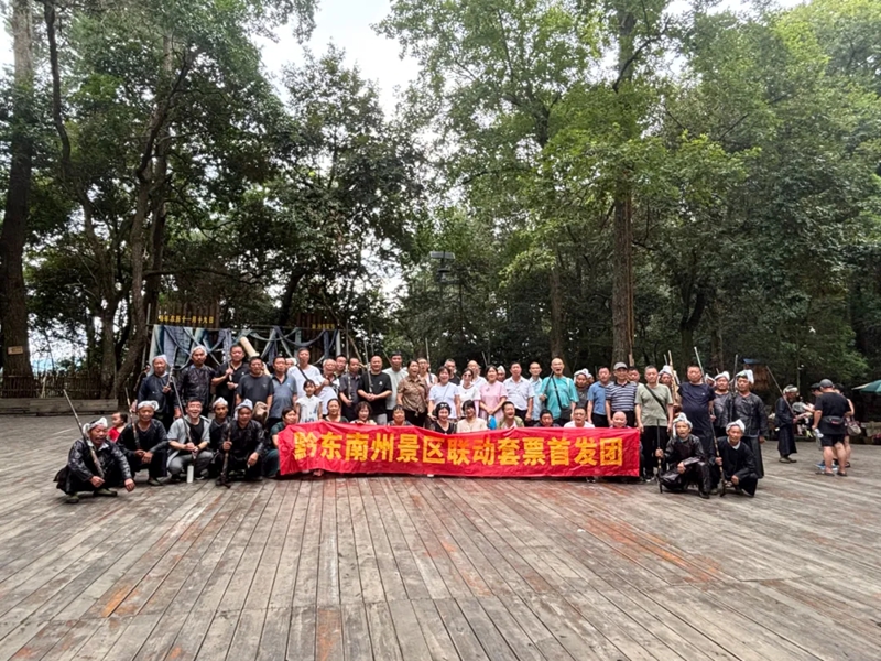 2025年8月6日，景區聯動套票首發團走進岜沙苗寨。（州旅產集團 供圖）.jpg