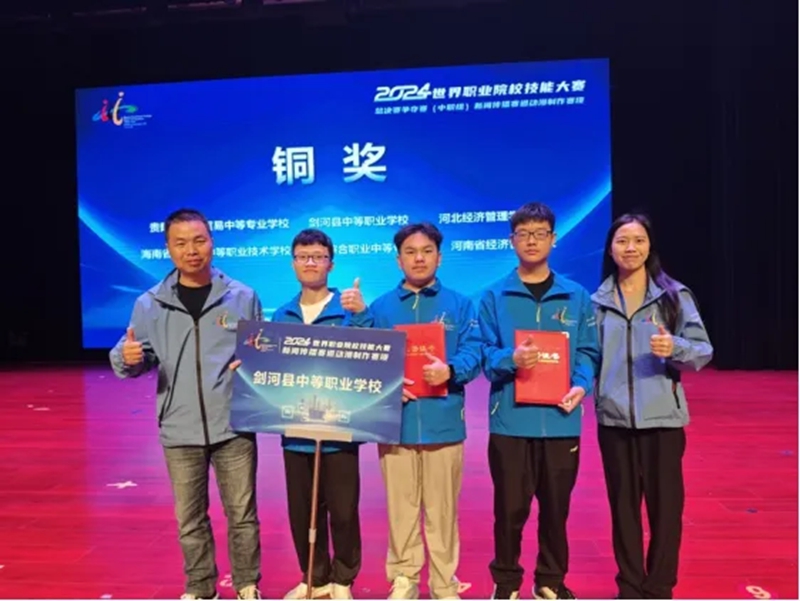 剑河县中等职业学校在2024年世界职业院校技能大赛中勇夺铜奖。.jpg