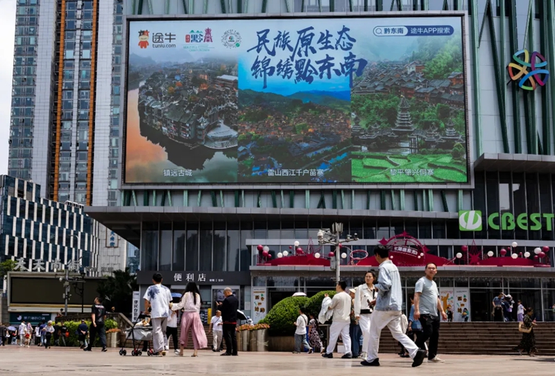 重慶市觀音橋、磁器口等重點商圈大屏投放以鎮遠古城、西江千戶苗寨、肇興侗寨為核心的宣傳廣告。圖片由黔東南州文體廣電旅游局提供.jpg