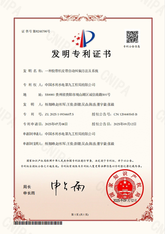 2.水電九局再獲國家發明專利