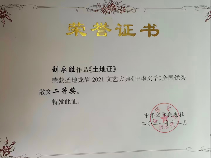 《土地证》获全国优秀散文奖。.jpg