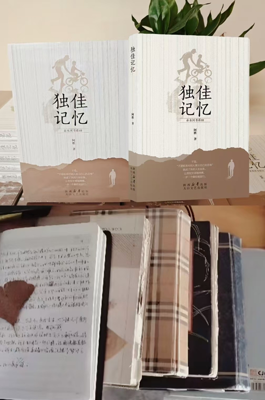 刘永胜的写作日记手稿及散文集《独佳记忆》。.jpg