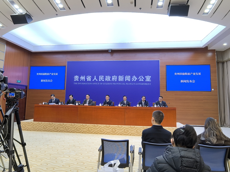 11月18日召开的贵州鼓励数据产业发展新闻发布会。魏容摄