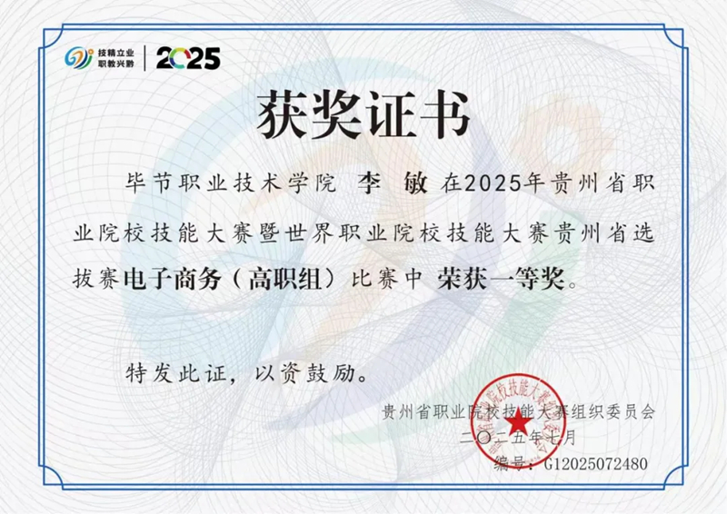 获奖证书。