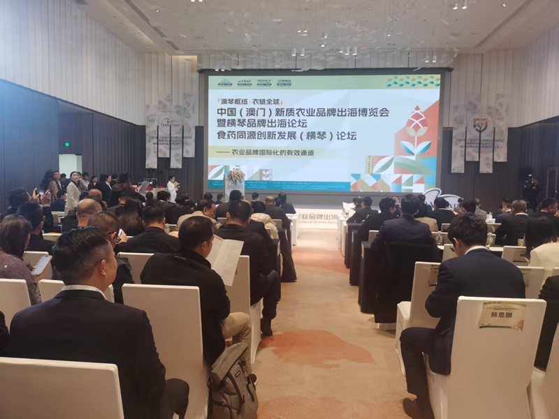 中国（澳门）新质农业品牌出海博览会暨横琴品牌出海高峰论坛现场.jpg