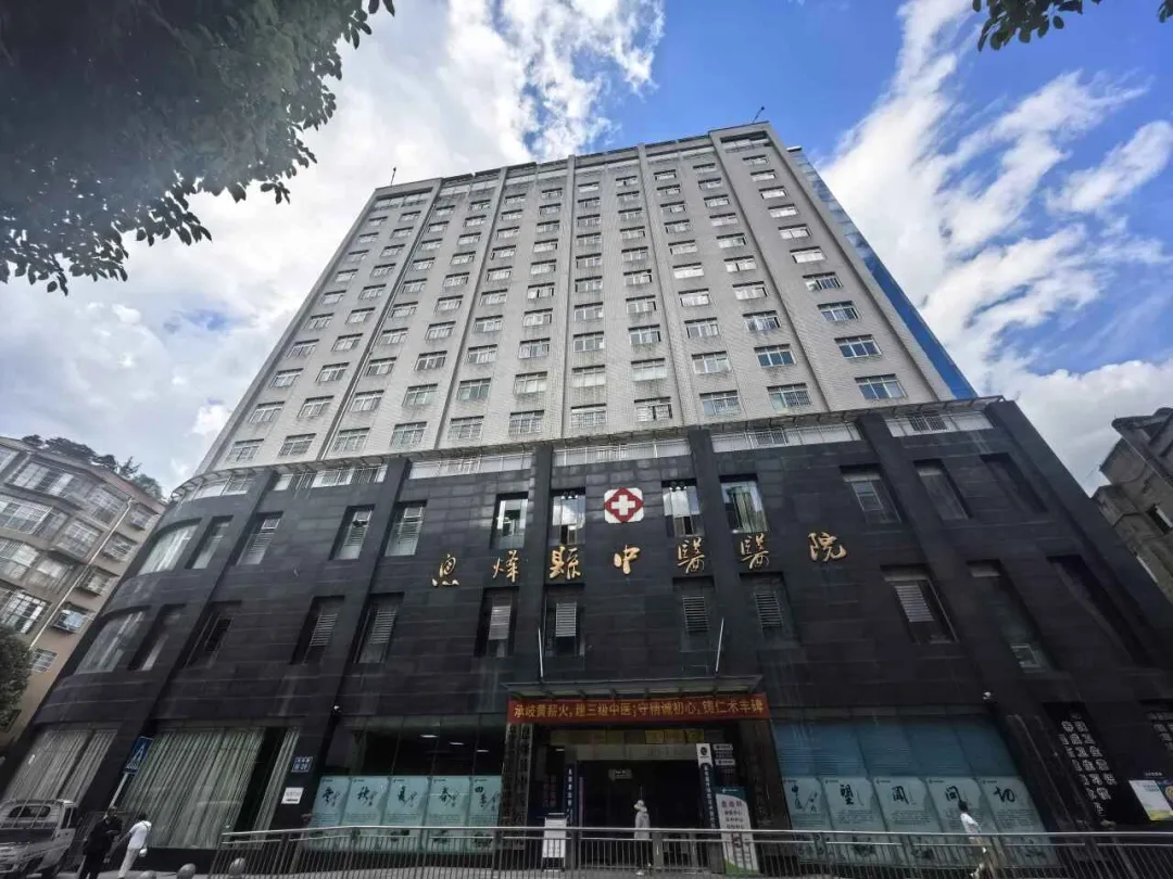 息烽县中医医院大楼.。
