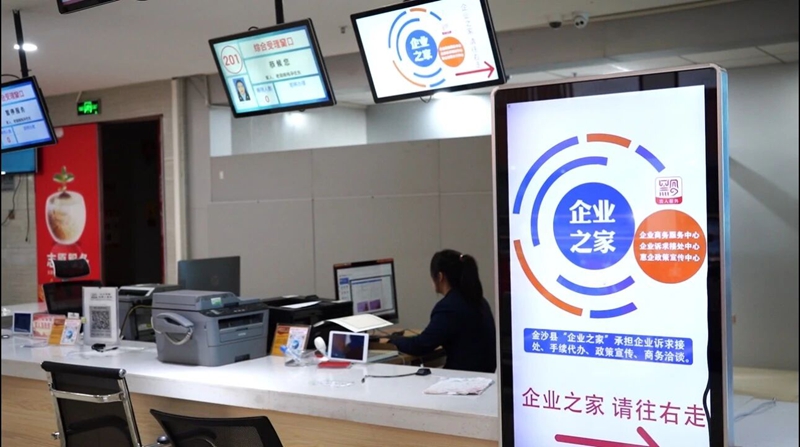 金沙县政务服务中心内的企业之家综合受理窗口 胡凤至 摄.jpg