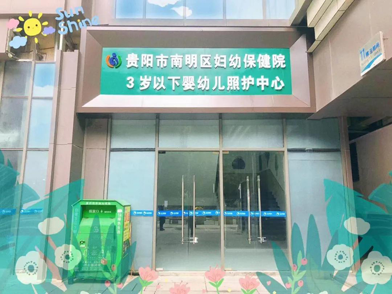 花果園片區：擴托位、優服務、補資源，“惠托育”服務為成長護航。