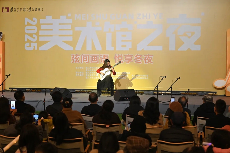 1 图为遵义“美术馆之夜”活动现场.jpg