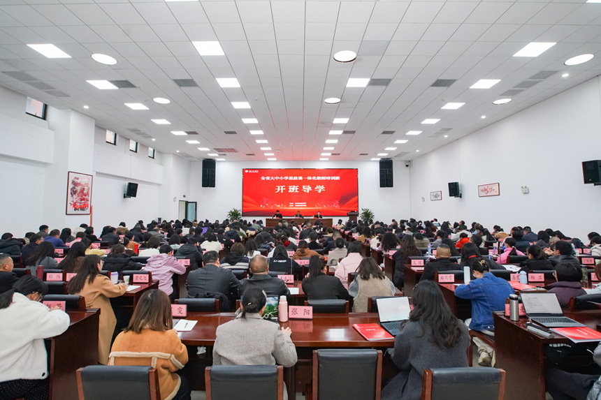 1.全省大中小學思政課一體化教師培訓班在貴陽舉行。貴州師范學院供圖