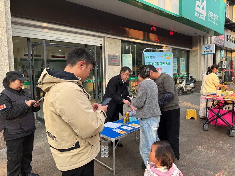 图为：德江农商银行开展黔农云支付活动宣传1