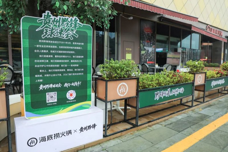 海底撈貴陽觀山湖萬達餐廳室內室外盡顯足球氛圍。