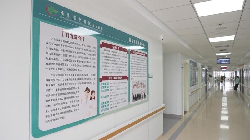 廣東省中醫院貴州醫院康復科。