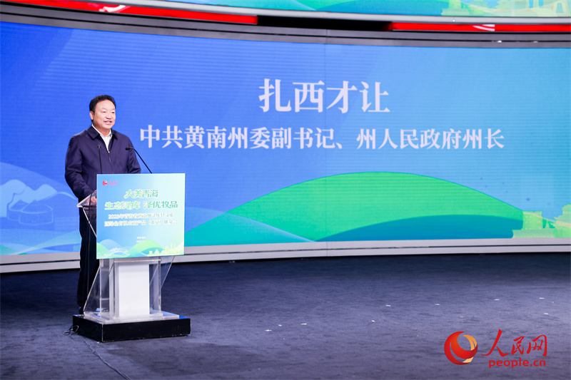 中共黄南州委副书记、州人民政府州长扎西才让致辞。人民网 马可欣摄