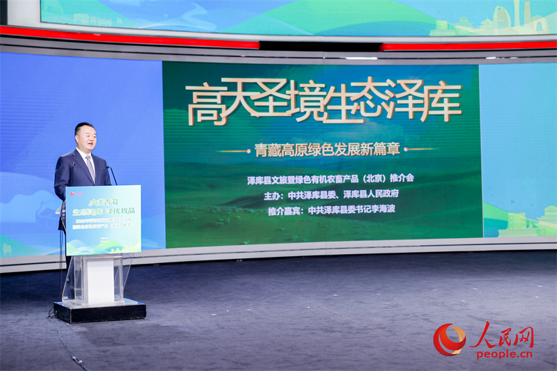 中共泽库县委书记李海波作泽库县文旅及农牧资源推介。人民网 马可欣摄