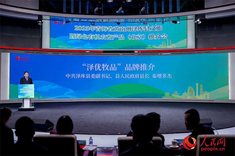 中共泽库县委副书记、县人民政府县长秦增多杰作“泽优牧品”品牌推介。人民网 马可欣摄