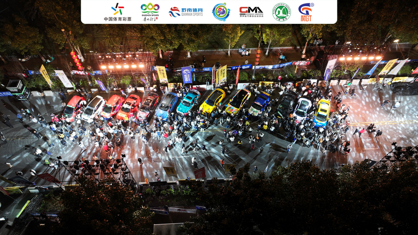 2025贵州•黔南汽车巡游大会（荔波站）和2025贵州·黔南“世遗征途·森氧驰行”“村GT”超级体育之夜在荔波燃情开启。