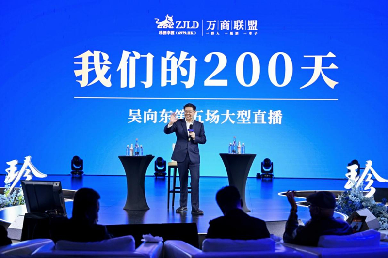 吴向东直播分享万商联盟“我们的200天”。
