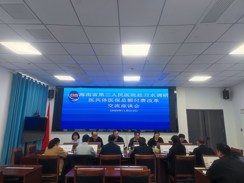 海南省第三人民醫院赴習水調研醫保總額付費改革。習水縣融媒體中心供圖.jpg