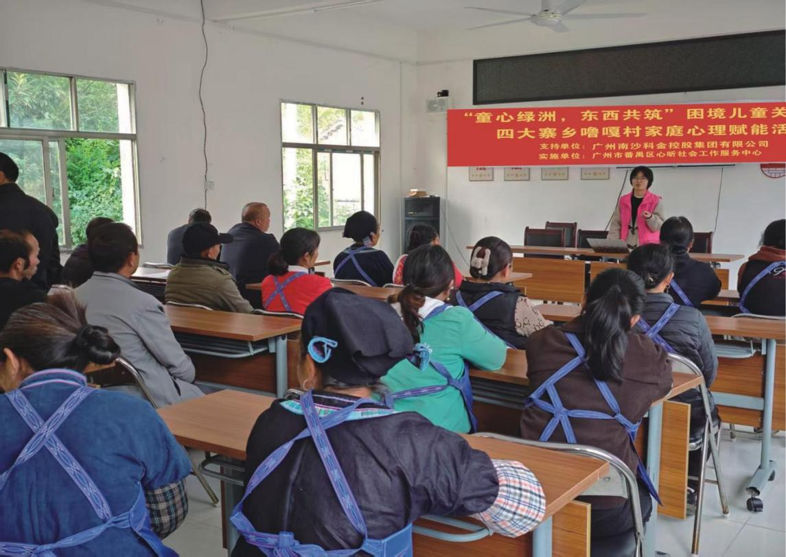 圖為廣州心昕社工的心理咨詢師在嚕嘎村開展家庭心理教育指導服務。