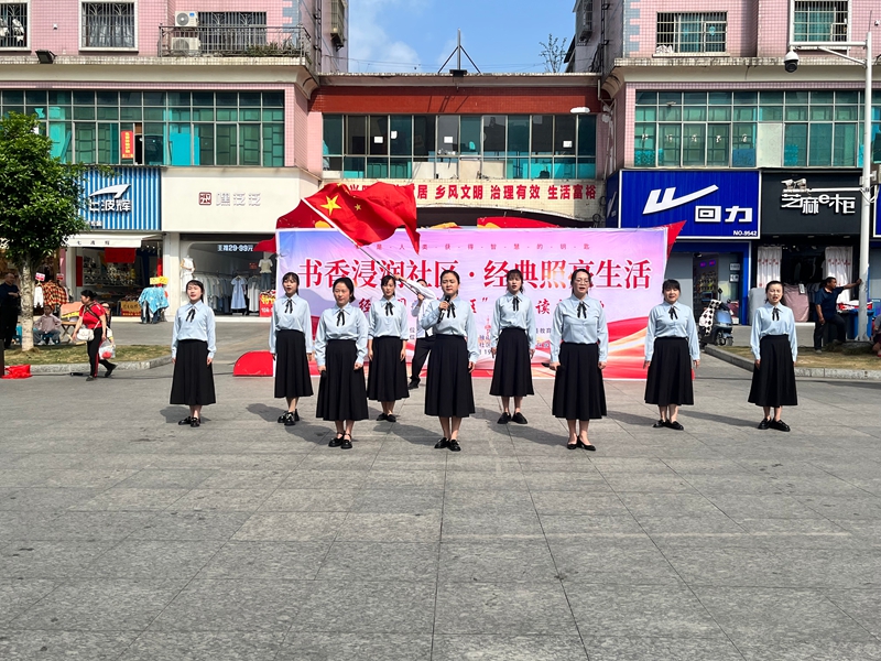 书香浸社区 经典照生活。