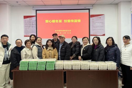 观山湖区金华园街道：爱心暖冬至 饺香传温情此次活动，不仅为特殊群体送去了温暖，还拉近了社区与居民的距离，增强了社区的凝聚力和向心力。