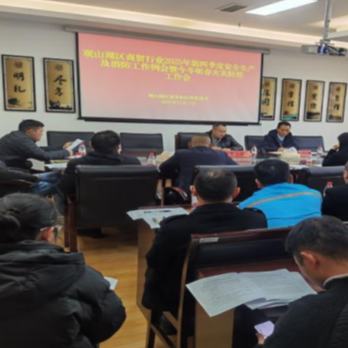 观山湖区召开商贸行业第四季度安全生产及消防安全工作例会暨商贸行业今冬明春火灾防控部署会