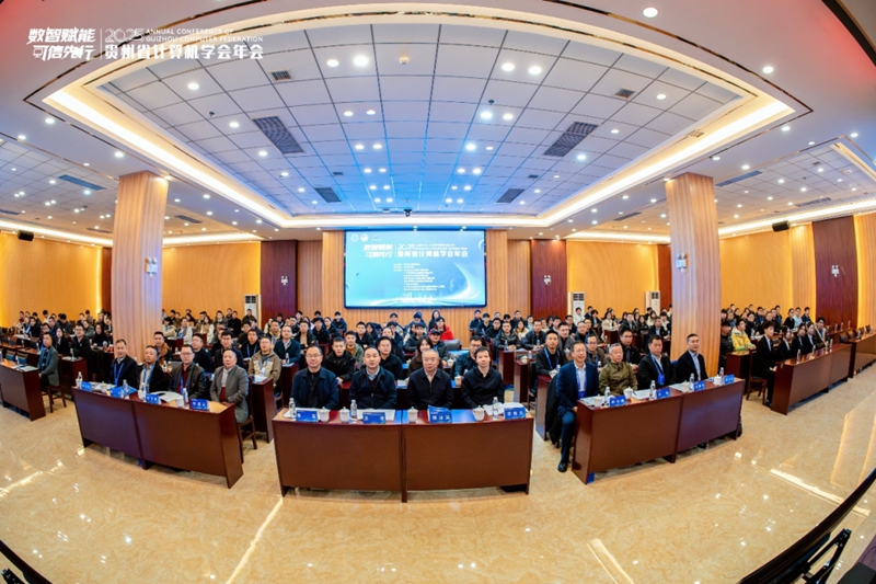 学术年会现场。凯里学院供图