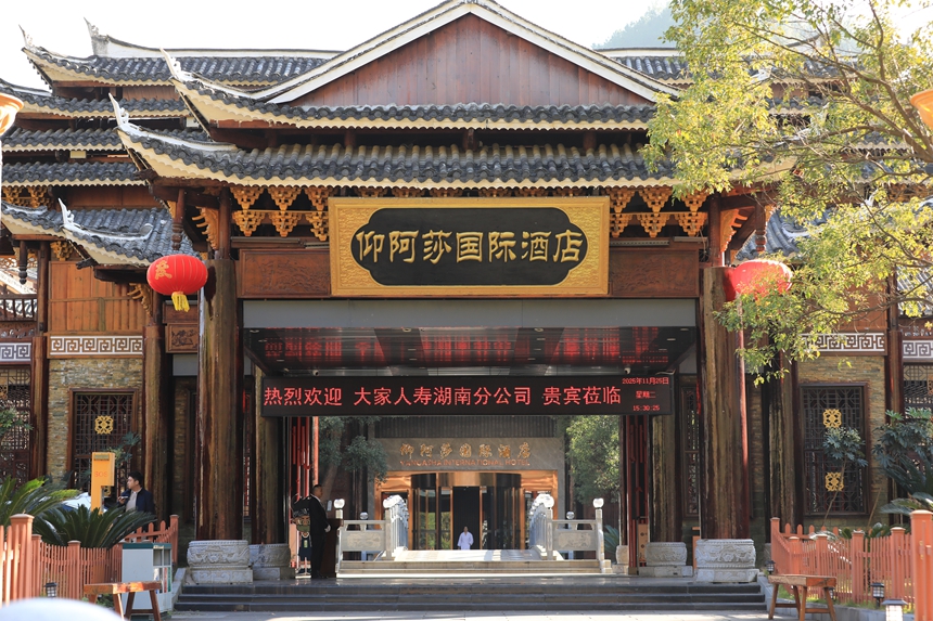 仰阿莎国际酒店。剑河县融媒体中心供图
