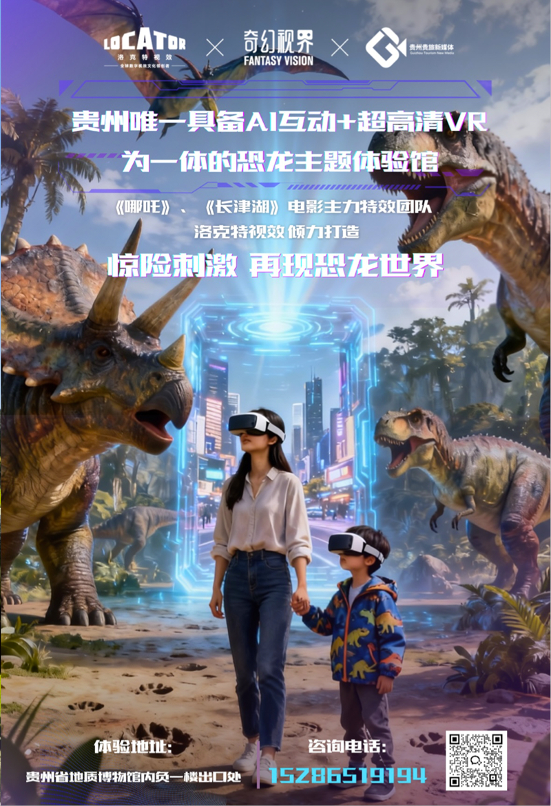 《奇幻恐龍島》宣傳海報。