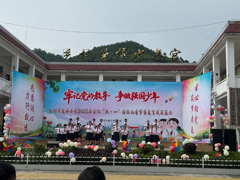 “悦心”:龙井小学开展庆祝“六·一”国际九童节活动.jpg