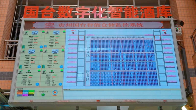 5 图为国台酒业数智化智能酒库.jpg