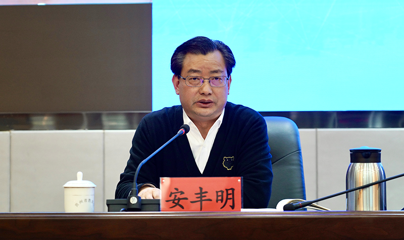 贵州省国有资产监督管理委员会党委委员、副主任安丰明出席会议并讲话。