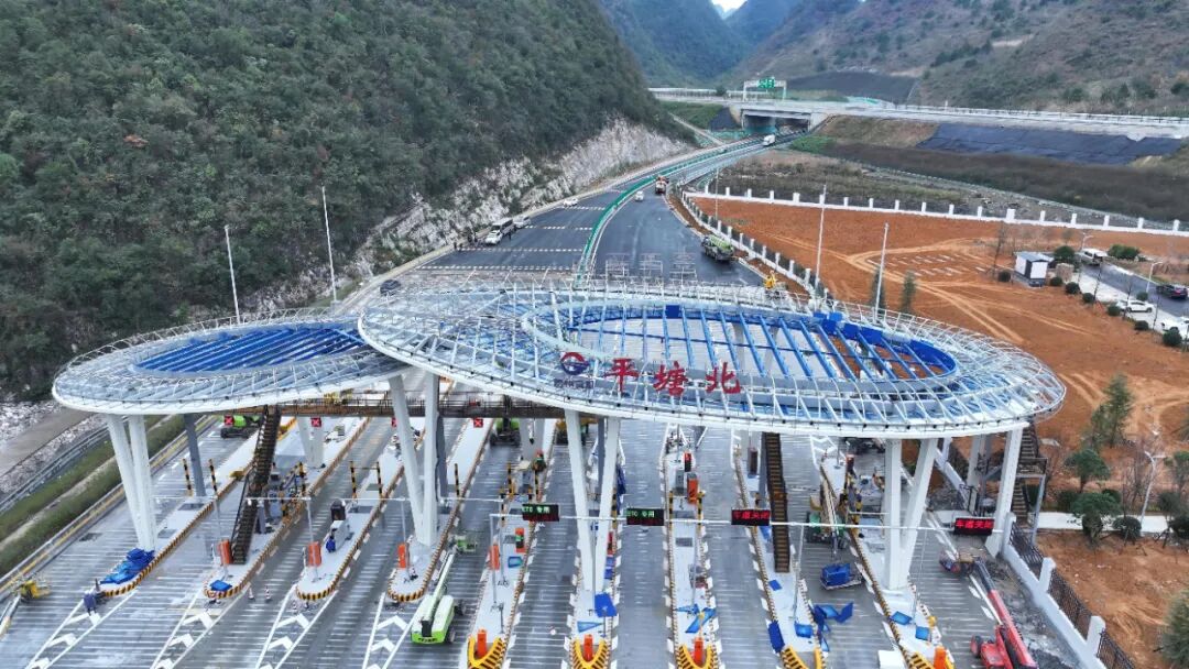 平塘北收费站。