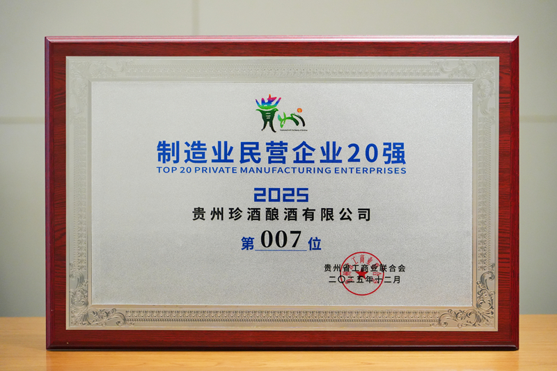 2025貴州民營企業100強發布。