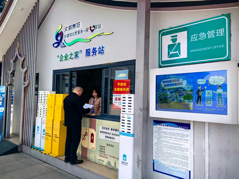 观山湖区“企业之家”贵阳北站服务站点。