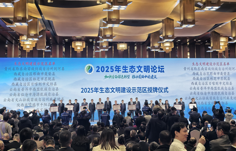 _剑河县获评国家生态文明建设示范区授牌仪式现场。剑河县融媒体中心供图