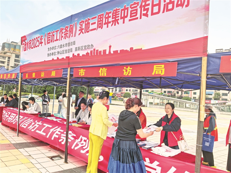 《信访工作条例》实施三周年，贵州开展省市县集中宣传活动。（贵州省信访局供图）.jpg