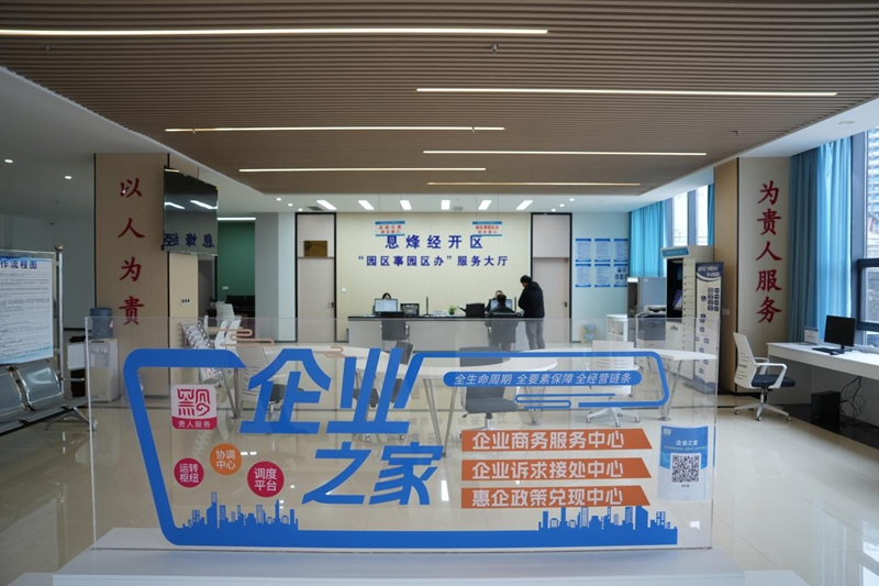 4.息烽经开区“企业之家”.jpg