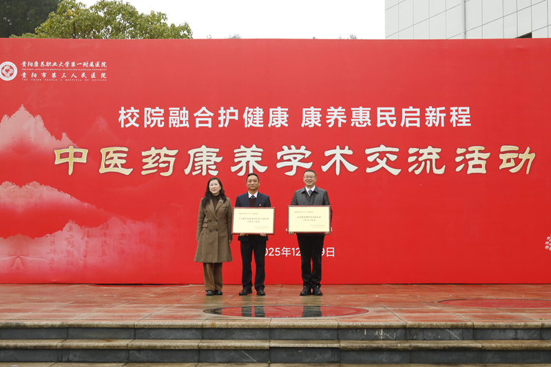 工作室授牌。贵阳康养职业大学供图