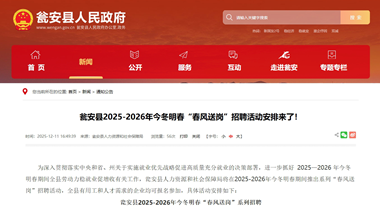 瓮安县2025-2026年今冬明春“春风送岗”招聘活动安排来了！