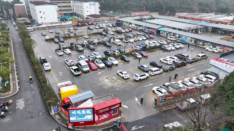 福華集停車場。