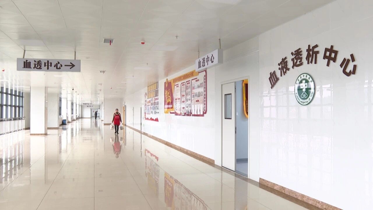 图为普定县中医院血透中心。