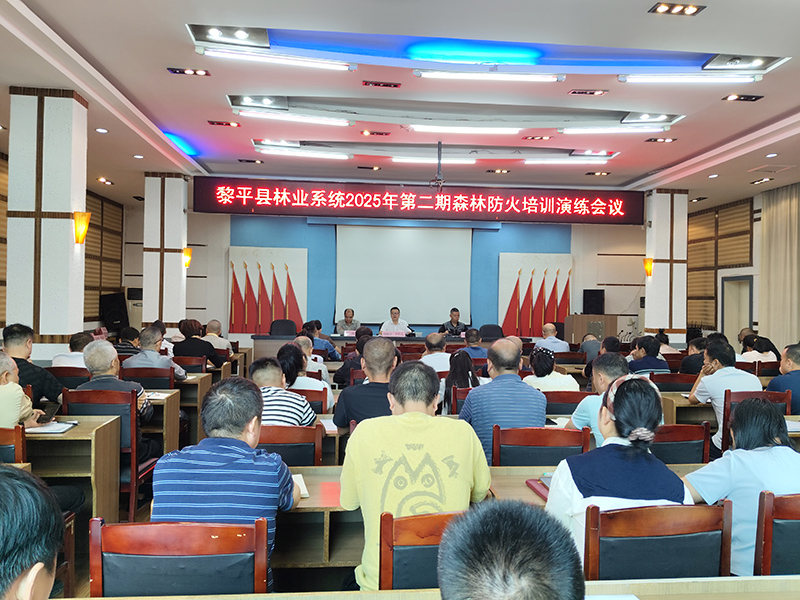 森林防火培训演练会议。