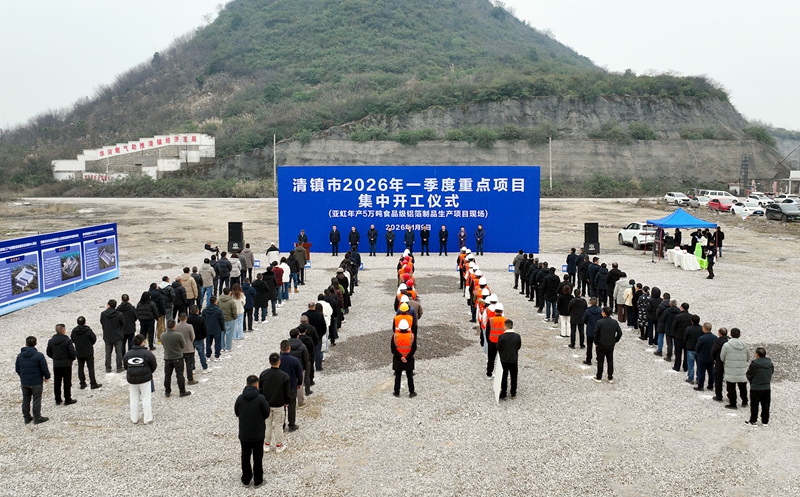 清鎮4個鋁精深加工項目集中開工儀式 代勝強攝.jpg