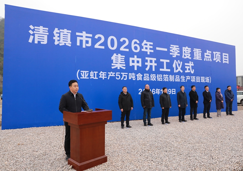 清鎮4個鋁精深加工項目集中開工儀式1  李齊、代勝強、楊洪金、沈建華攝.JPG