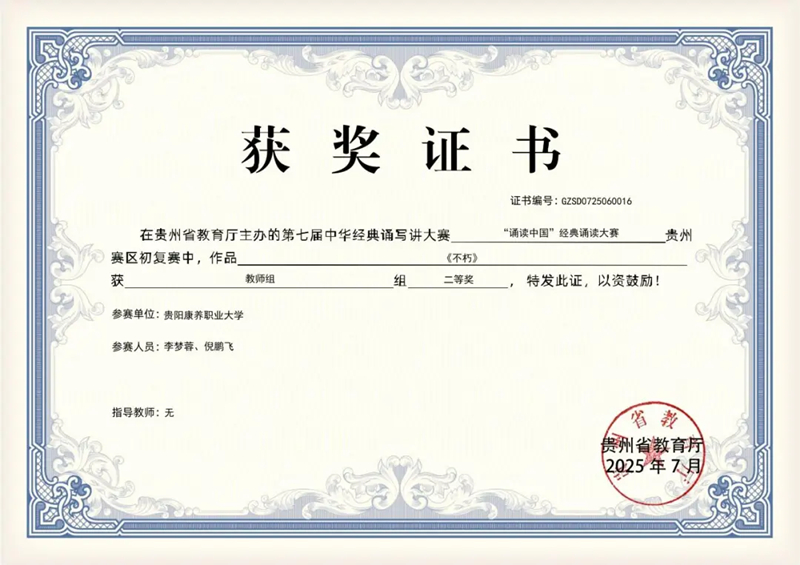 获奖证书。