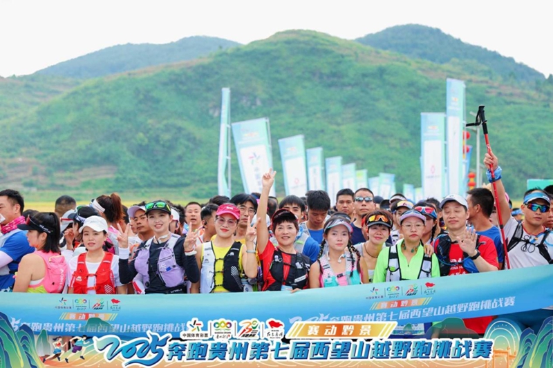2025奔跑贵州第七届西望山越野跑挑战赛.jpg